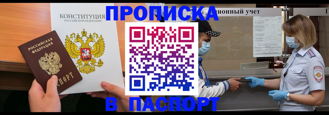 прописка законно в Морозовске