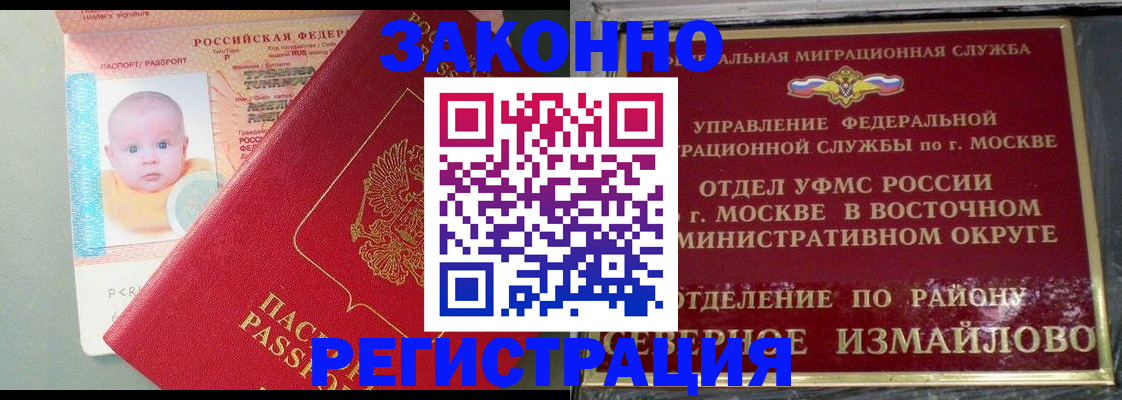 прописка регистрация в Морозовске